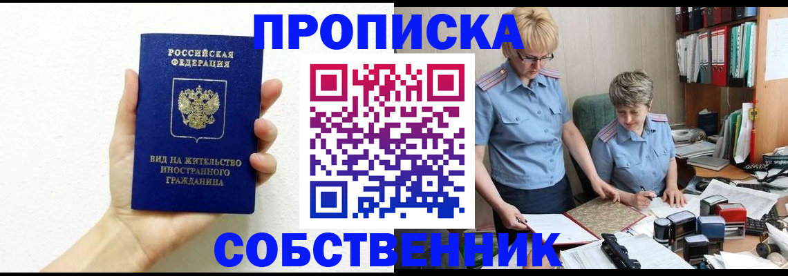 прописка поиск в Краснокамске